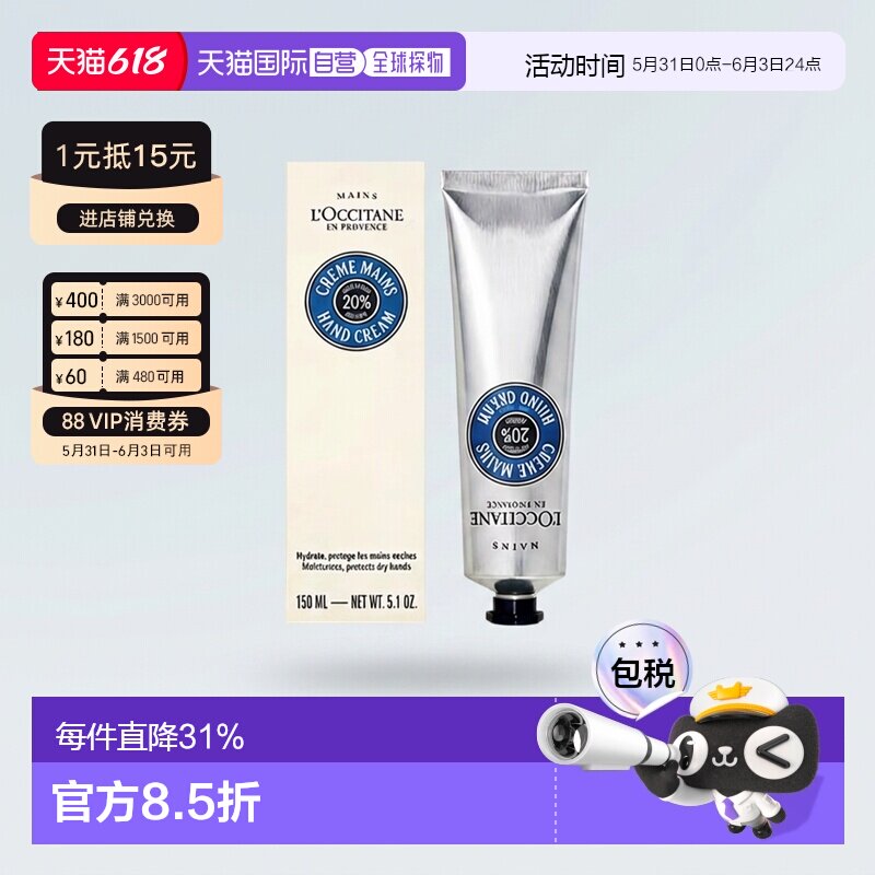 香港直邮L'OCCITANE欧舒丹乳木果经典护手霜保湿滋润150ml正品
