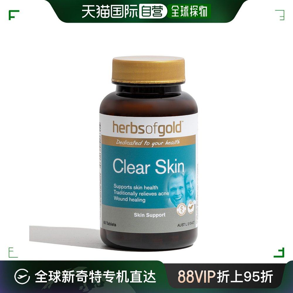 澳大利亚直邮herbs of gold 和丽康 祛痘防痘皮肤净化修复片 口服