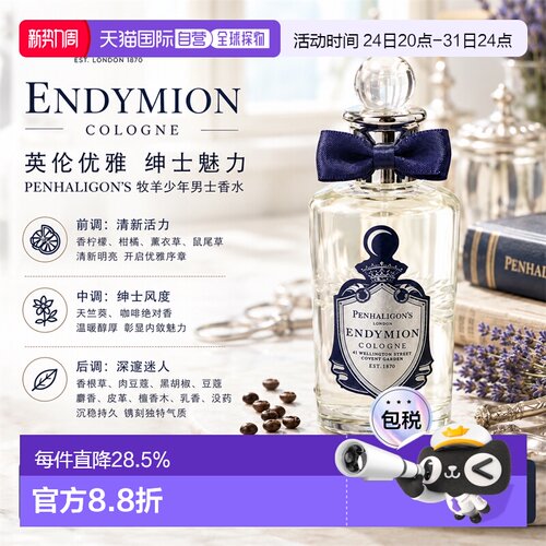 欧洲直邮Penhaligons潘海利根牧羊少年古龙香水100ML七夕甄选正品