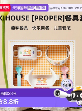 日潮跑腿Mikihouse [Proper]餐具套装 儿童 (01) White Free 46-7