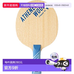 日本直邮VICTAS Athens Wood FL 男女通用横拍乒乓球拍进攻型VICT
