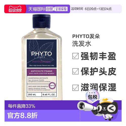 欧洲直邮PHYTO/发朵丝漾女士洗发水250ml/瓶强韧丰盈保护头皮正品