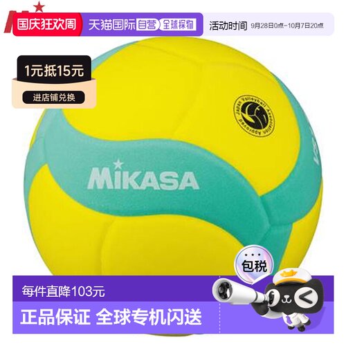 日本直邮MIKASA 排球 VS170WYG FIVB 认证微笑排球 5 号 柔软 轻