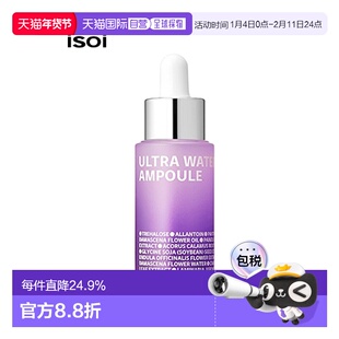 韩国直邮Isoi伊所爱水分盈润安瓶精华女款保湿修护呵护肌肤15ml