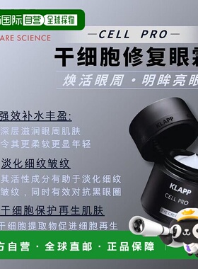 欧洲直邮Klapp Cell pro系列干细胞修复眼霜 20ml正品