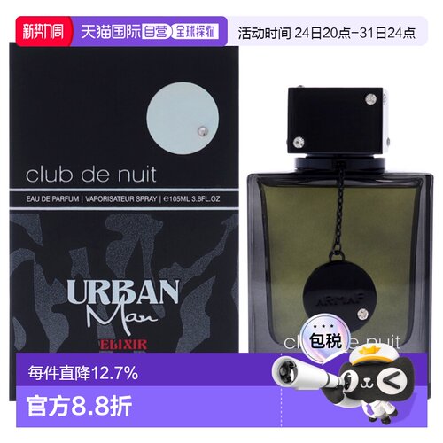 美国直邮Armaf阿玛芙夜店狂欢精粹隐秘版男士香水EDP-105ml正品
