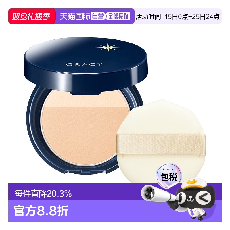 日本直邮INTEGRATE 完美意境Gracy 光透无暇蜜粉饼 SPF50+/PA++++