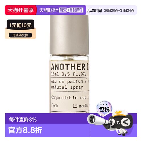欧洲直邮Le Labo 香水实验室 别样13 Another 13 15ML正品
