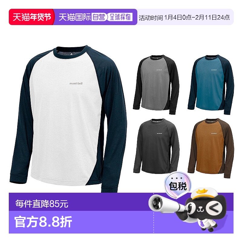 1h可退 日本直邮montbell蒙贝欧长袖T恤男士运动户外速干打底透气,运动服/休闲服装,运动T恤,淘宝优惠券,粉丝福利购,淘宝优惠卷