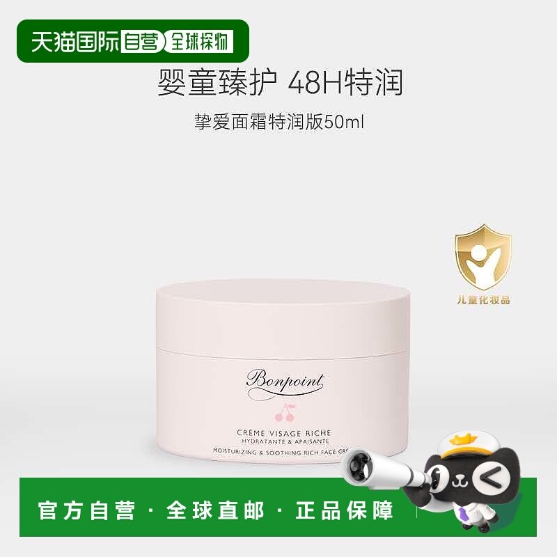 欧洲直邮bonpoint  面霜保湿滋润小樱桃舒缓