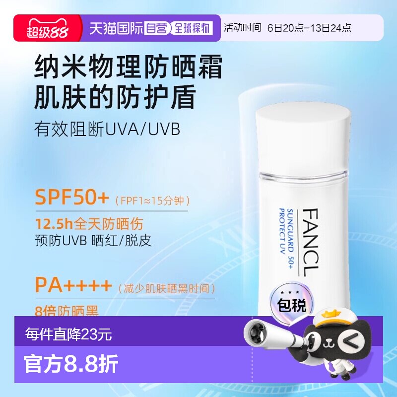 【日本直邮】FANCL芳珂无添加物理防晒乳 60ml SPF50+・PA正品图片