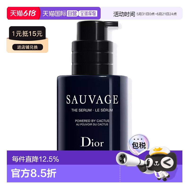 欧洲直邮Dior迪奥旷野男士保湿精华50ml木质香补水保湿正品品牌