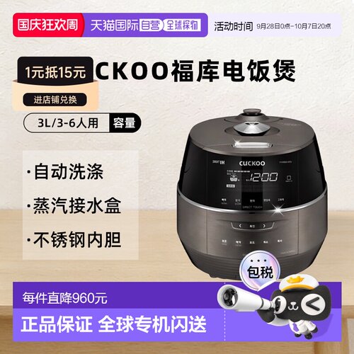 韩国直邮CUCKOO福库电饭煲大容量多功能智能电饭锅0610FD进口涂层