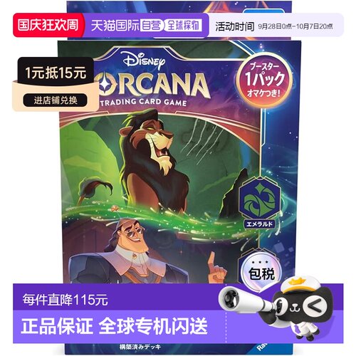 【日本直邮】Takara Tomy Disney Lorcana TCG 日文版预组卡组：