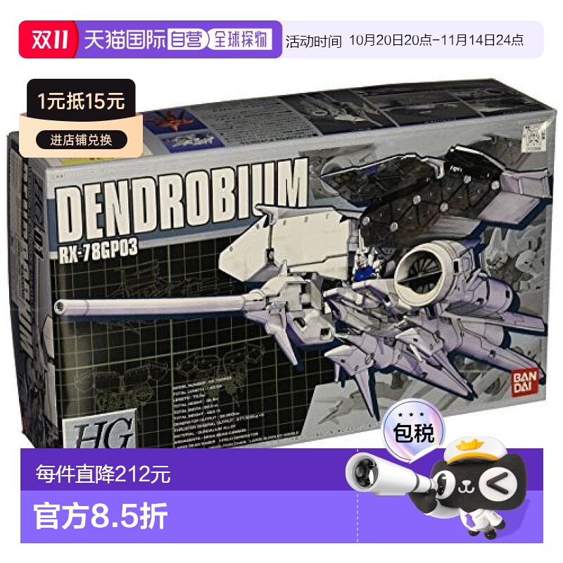 日本直邮 HGM 1/550 RX 78GP03 高达模型试作3号机石斛兰万代