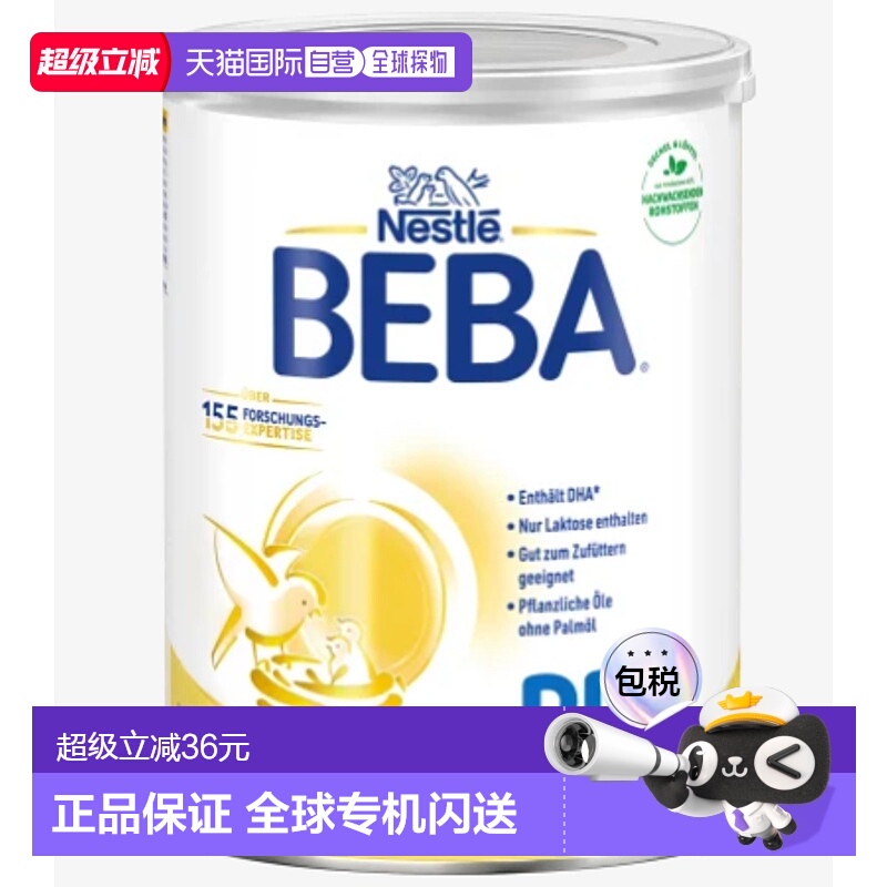 欧洲直邮beba德国BEBA铂金版pre段婴幼儿牛奶粉 6个月  800g新款