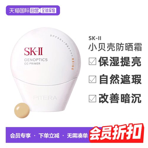 日本直邮SK-II光感焕白防晒隔离sk2“小贝壳”新品日本本土版正品