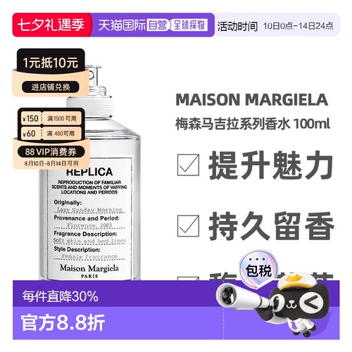 香港直邮Maison Margiela马吉拉香水慵懒周末航行物语100ml正品