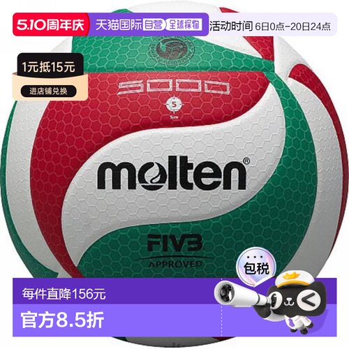 日本直邮Molten 弗里斯塔技术排球 V5M5000 摩腾5号排球