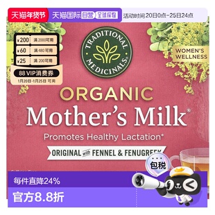 香港直邮Traditional Medicinals,Organic Mother's Milk®，原初/