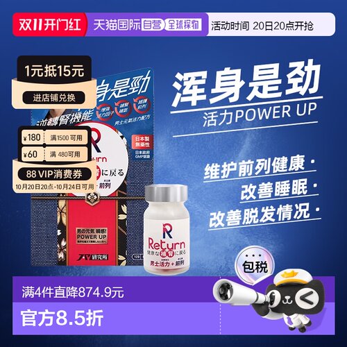 香港直邮Return男士元气活力男性营养品硬实力 120粒