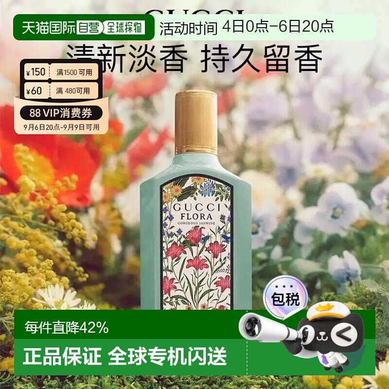 香港直邮Gucci 古驰 华美茉莉香水100ml新款正品茉莉花花园持久