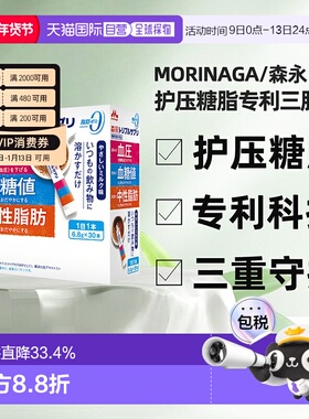 香港直邮森永进口中老年人平稳血脂血压高MPK酪蛋白效期2026/8/3