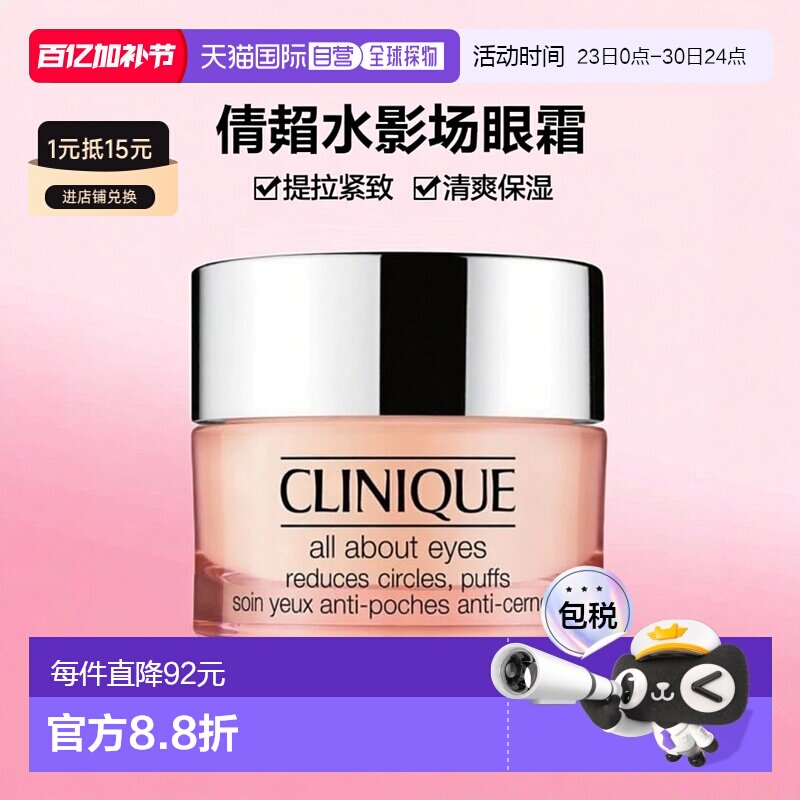 欧洲直邮CLINIQUE倩碧水磁场全效眼霜15ml提拉紧致清爽补水正品