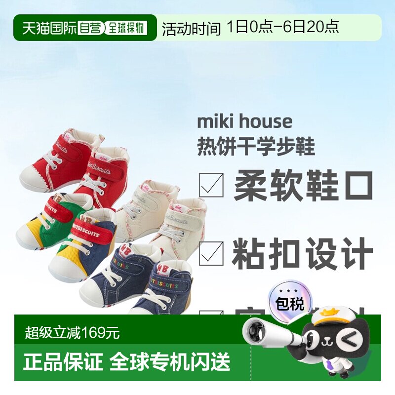 MikiHouse热饼干牛仔小熊一段二段帆布学步机能鞋学步鞋图片