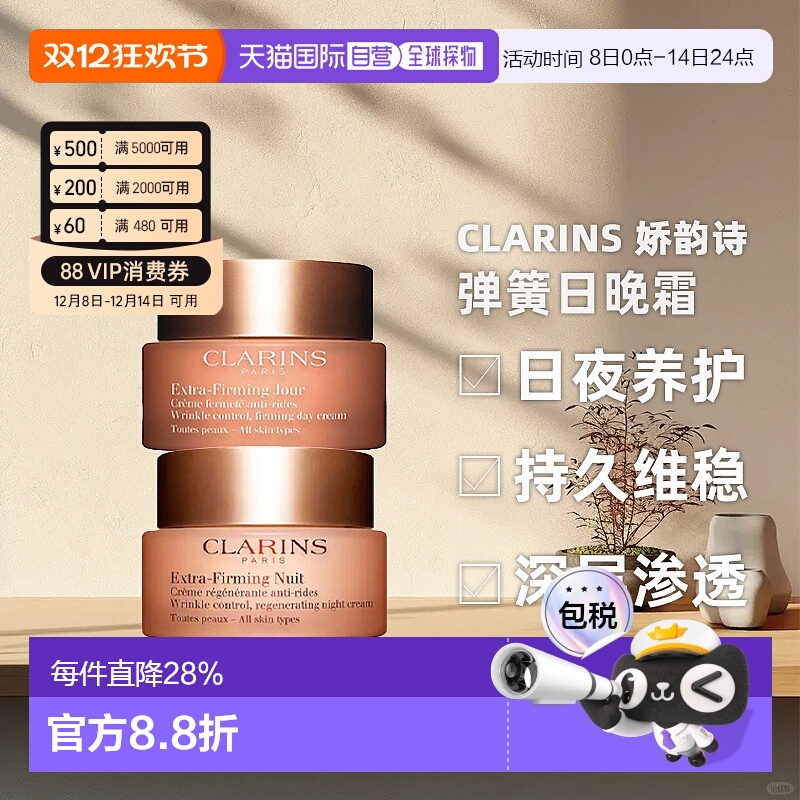 香港直邮Clarins娇韵诗弹簧日霜晚霜滋润淡纹抗皱面霜15/50ml正品