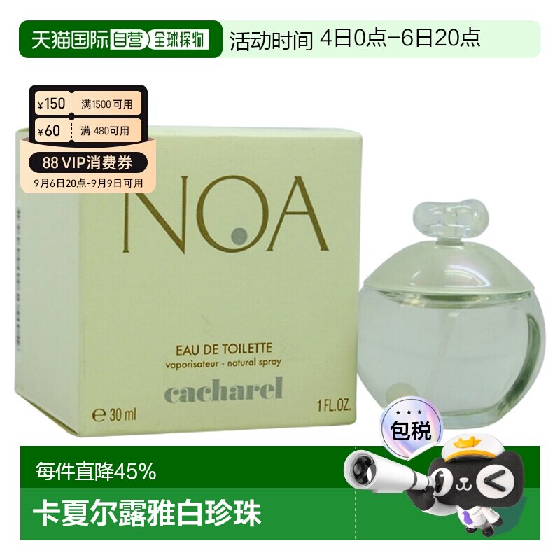美国直邮CACHAREL卡夏尔露雅白珍珠淡香水清新EDT30ml/50ml/正品