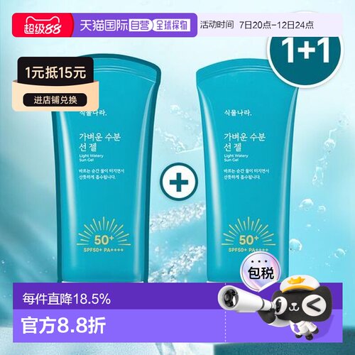 韩国直邮OLIVE YOUNG专享植物王国轻盈水感防晒啫喱 60ml*2正品