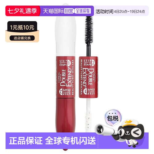 香港直邮欧莱雅,Double Extend® Beauty Tubes® 睫毛膏，570正品