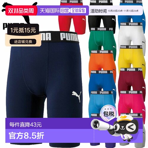 日本直邮PUMA 彪马压缩短裤紧身裤 656333 男士运动服饰情人礼物