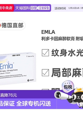 欧洲直邮德国EMLA恩纳利多卡因软膏5g附吸收贴水光针纹身免痛