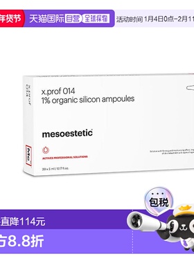 西班牙直邮西班牙美斯蒂克 mesoestetic x.prof014 1%硅烷醇正品