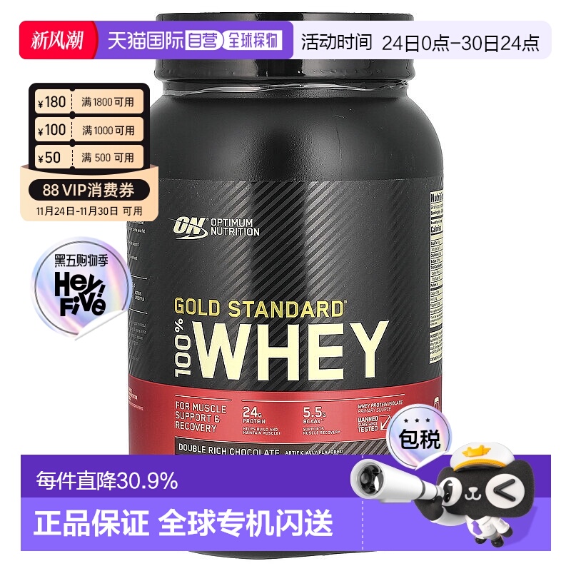香港直发Optimum Nutrition乳清蛋白粉巧克力味健身运动代餐907g