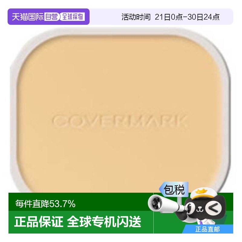 日潮跑腿COVERMARK傲丽遮瑕粉饼替换芯JUSME COLOR SPF30 PA+++BN