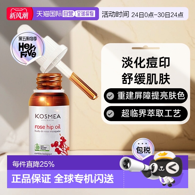 澳大利亚直邮kosmea42ml玫瑰果油