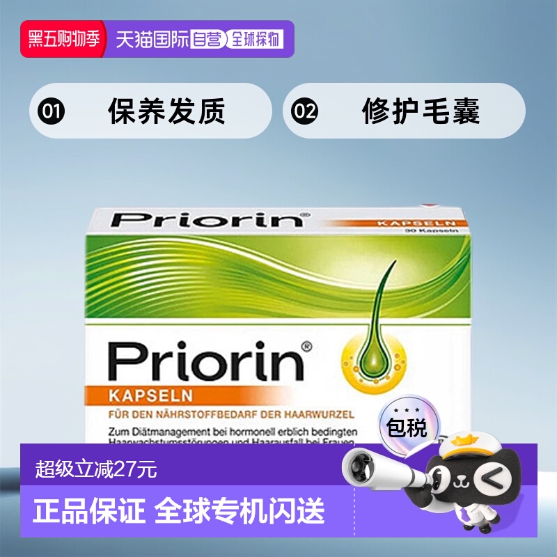 欧洲直邮Priorin拜耳女士防脱发增发胶囊30粒修护毛囊保养发质
