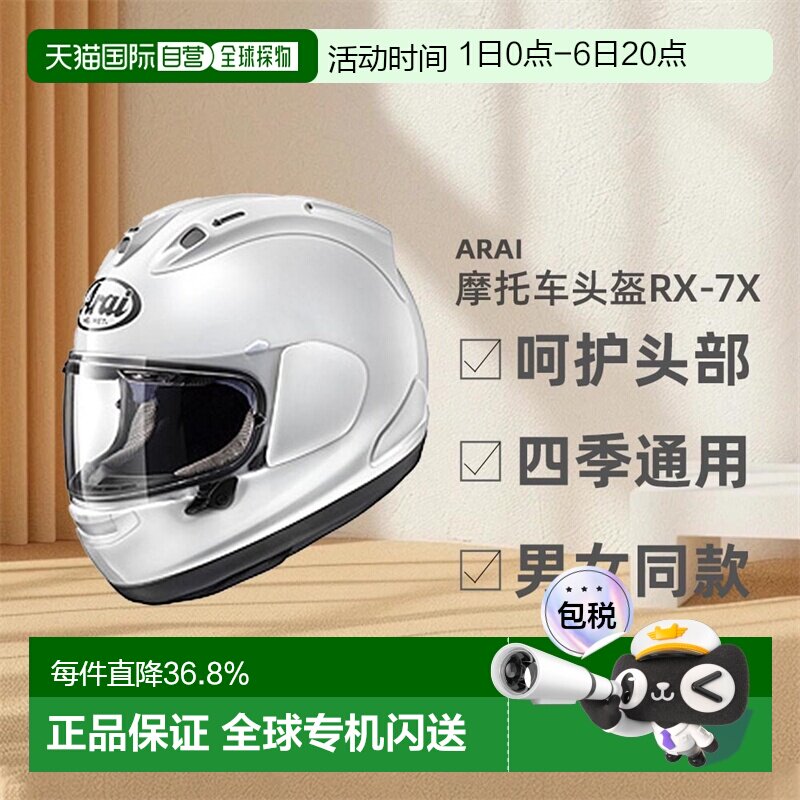 日本直邮Arai户外赛车跑盔RX-7X白色呵护头部复合材料全盔头盔图片