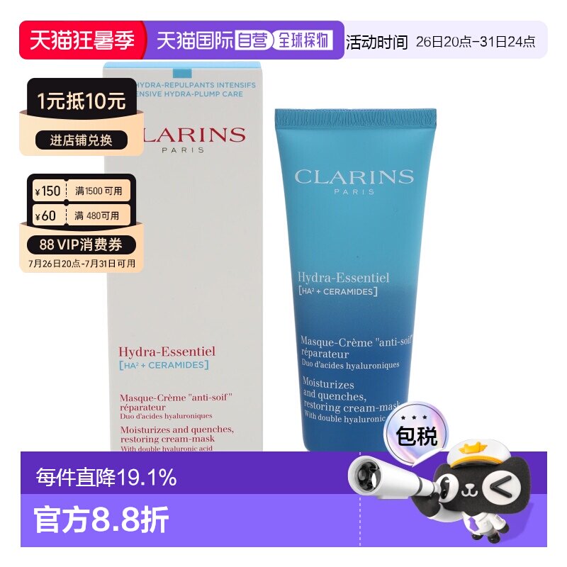香港直邮CLARINS娇韵诗不死鸟沁润奇肌保湿面膜 75ml正品舒缓修护