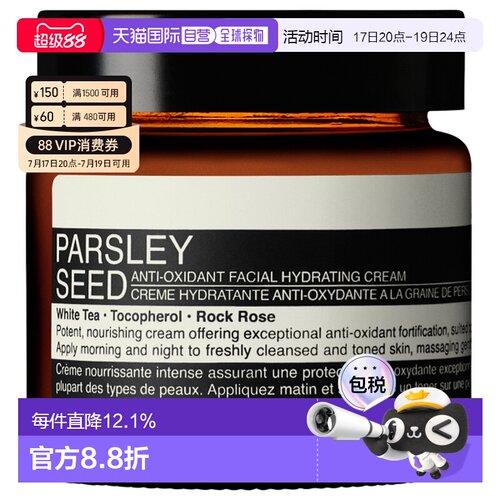 香港直邮AESOP 伊索 香芹籽面霜 60ml正品