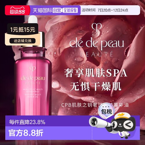 日本直邮CPB肌肤之钥精华奢谜馥纯菁华油75ml替换装水润透亮正品
