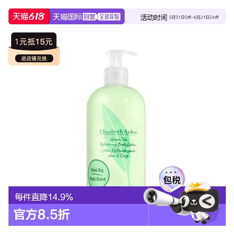 香港直邮Elizabeth Arden伊丽莎白雅顿绿茶身体润肤乳500ml正品