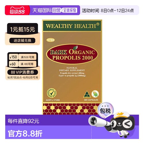 澳大利亚直邮Wealthy Health富康天然有机黑蜂胶2000mg365粒