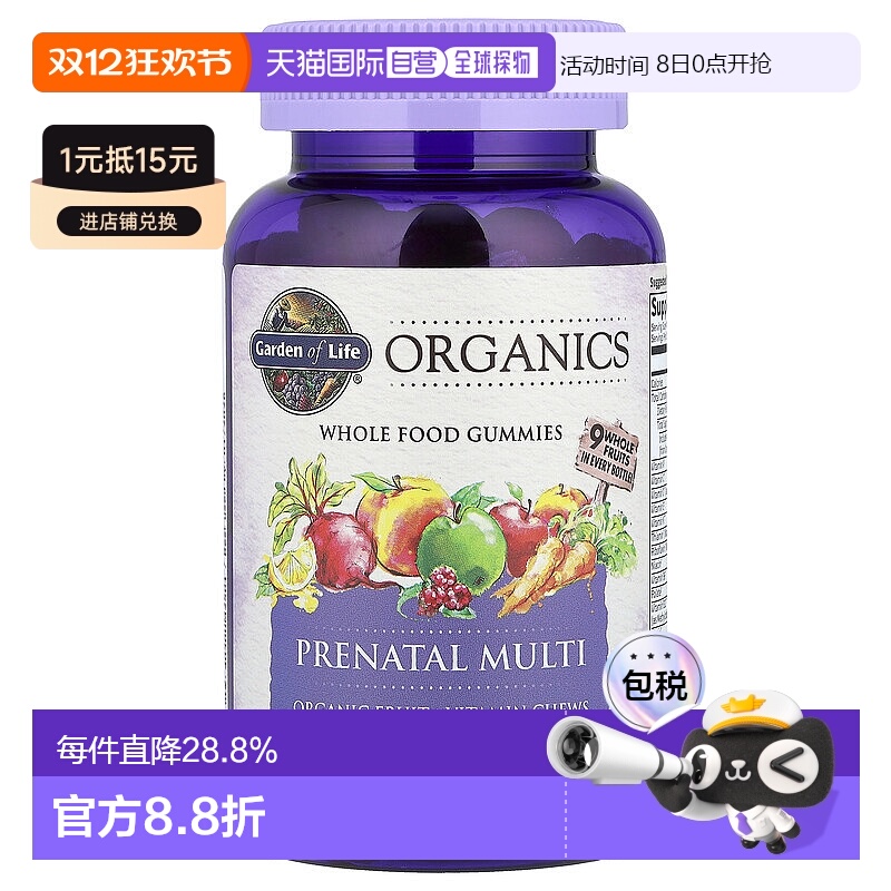 香港直发garden of life孕妇专用复合维生素素食软糖120粒