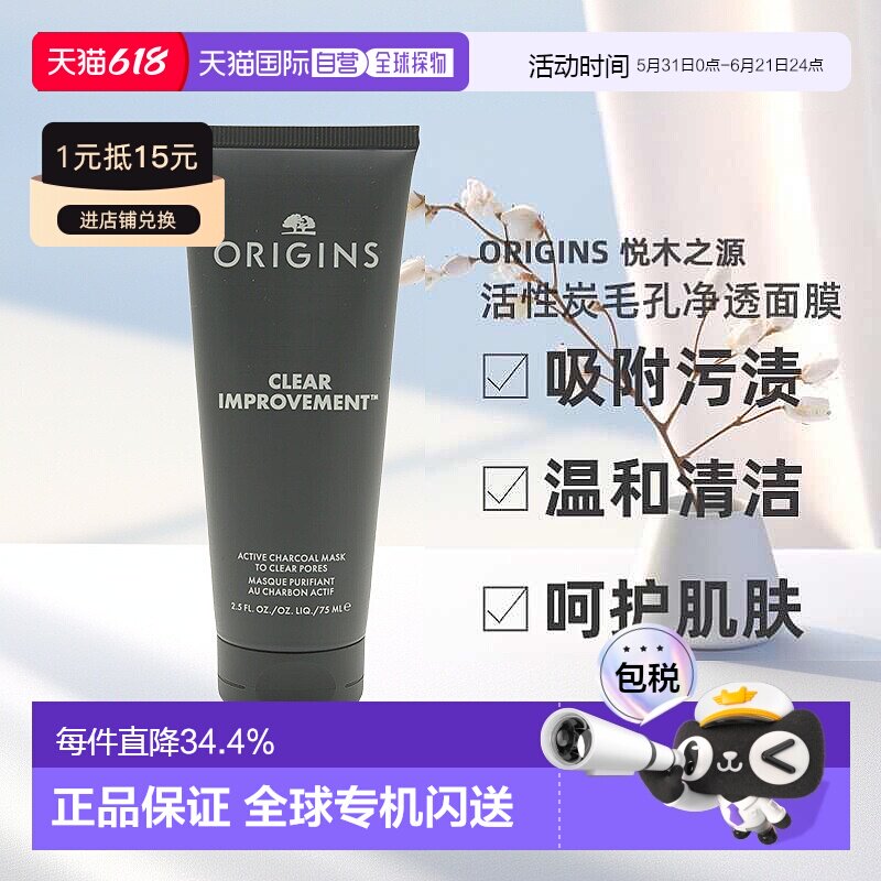 香港直邮悦木之源活性炭毛孔净透面膜新版75ml正品