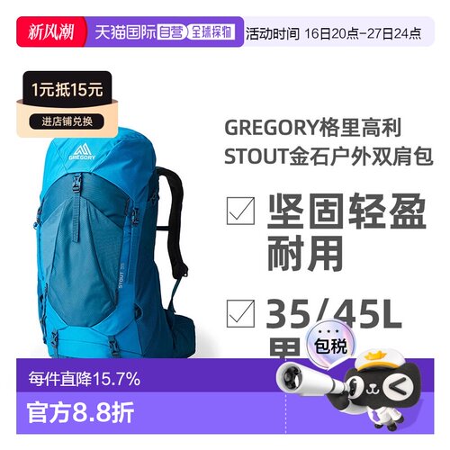 欧洲直邮GREGORY格里高利STOUT金石双肩包户外徒步登山男款大容量