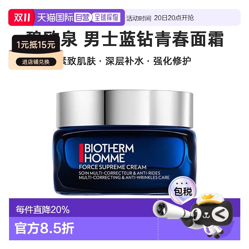 欧洲直邮Biotherm 碧欧泉男士蓝钻青春面霜玻色因霜50 ml正品